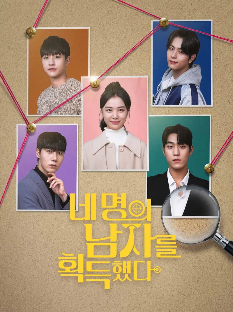 네 명의 남자를 획득했다 표지