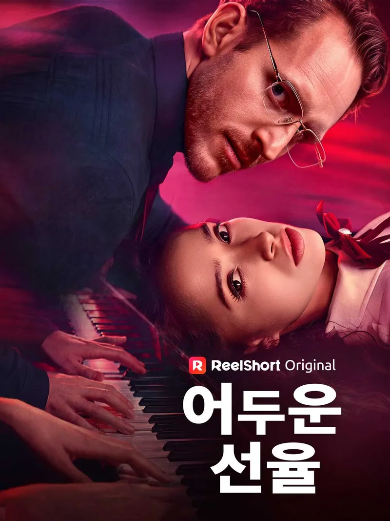 어두운 선율 표지
