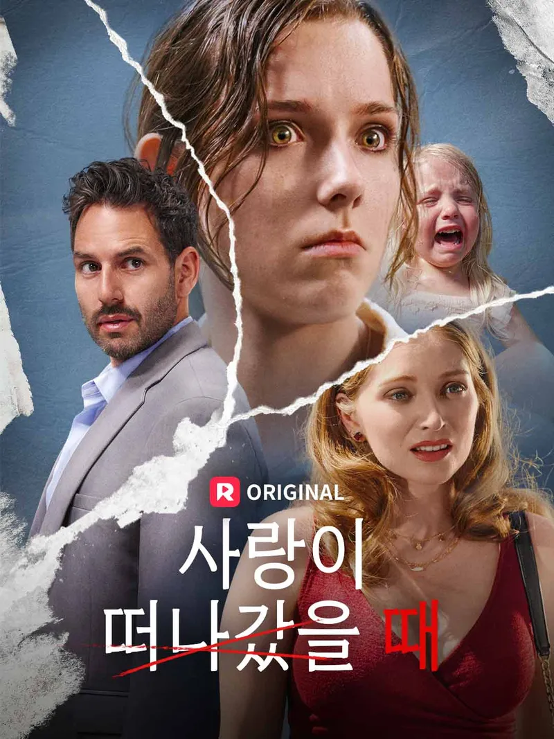 사랑이 떠나갔을 때 표지