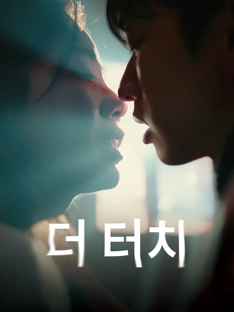 더 터치 표지