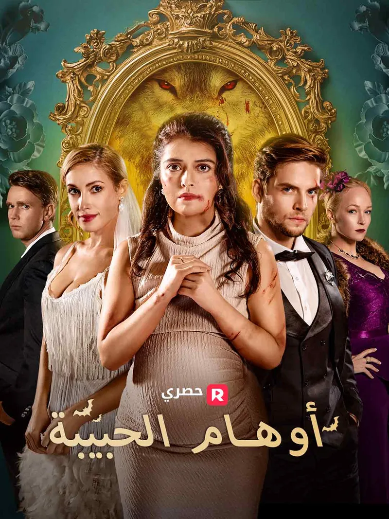 غلاف أوهام الحبيبة