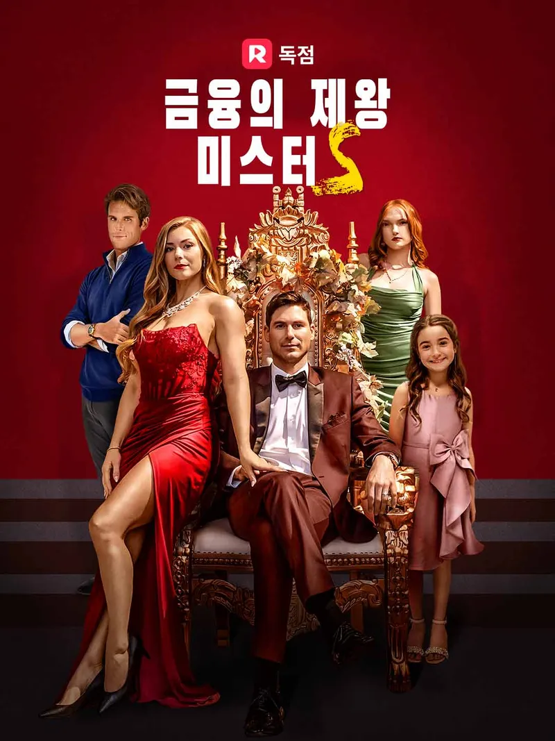 금융의 제왕 미스터 S 표지