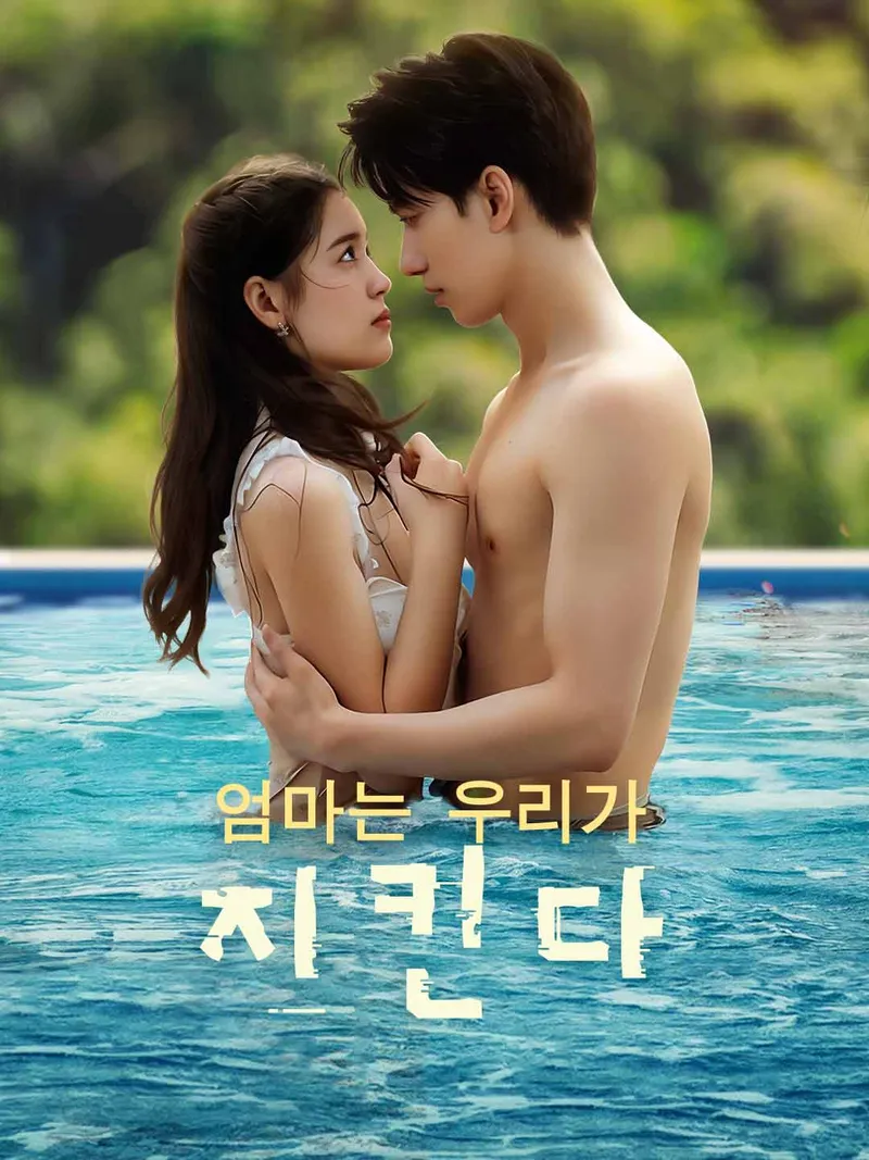 엄마는 우리가 지킨다 표지