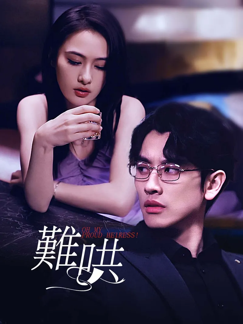 《難哄》封面