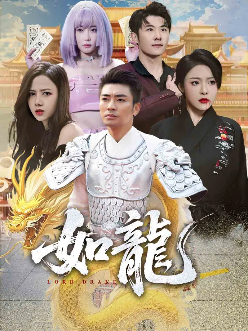 《如龍》封面