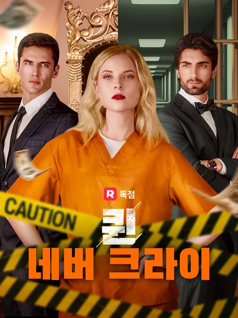 퀸 네버 크라이 표지