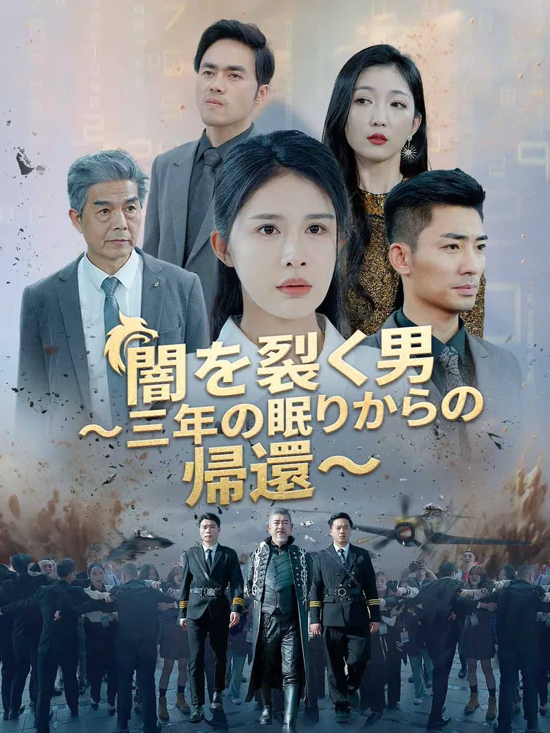 「狂少帰還～目覚めし覇王の逆襲～」のカバー画像