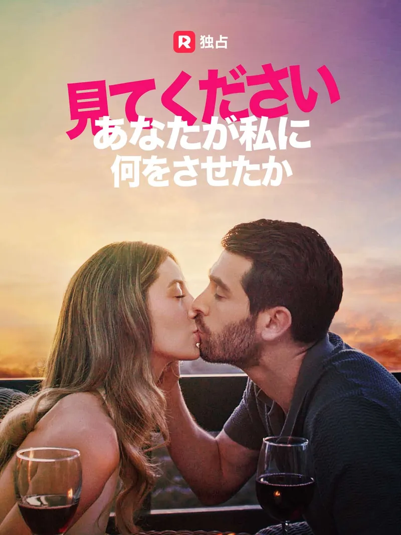 「あなたが私に何をさせたか見てください」のカバー画像