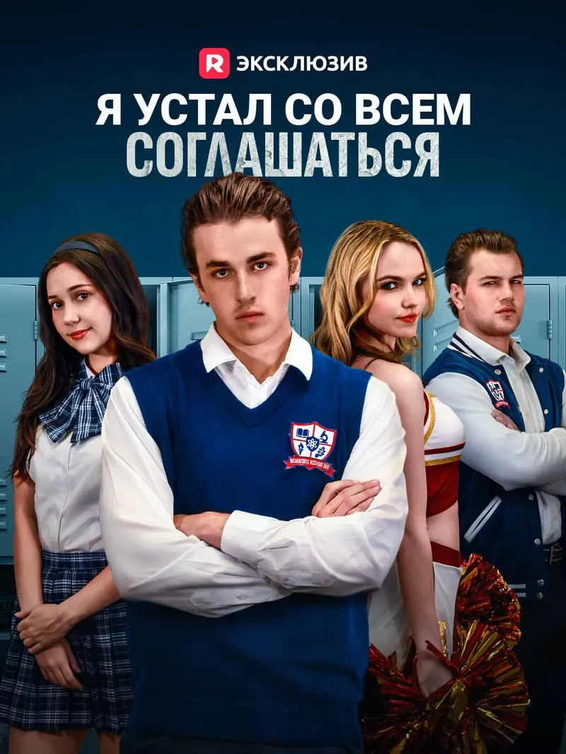 Обложка «Я устал со всем соглашаться»