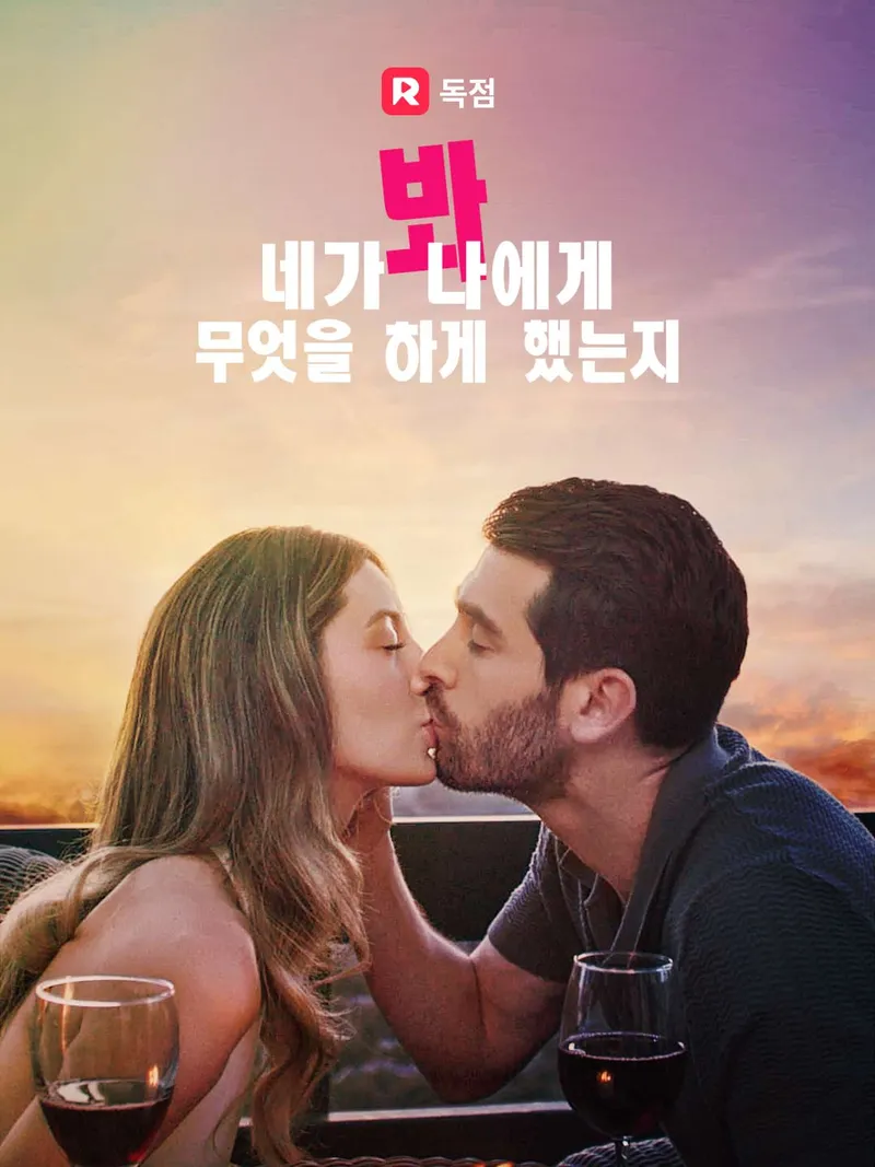 당신이 나에게 무엇을 했는지 보세요 표지
