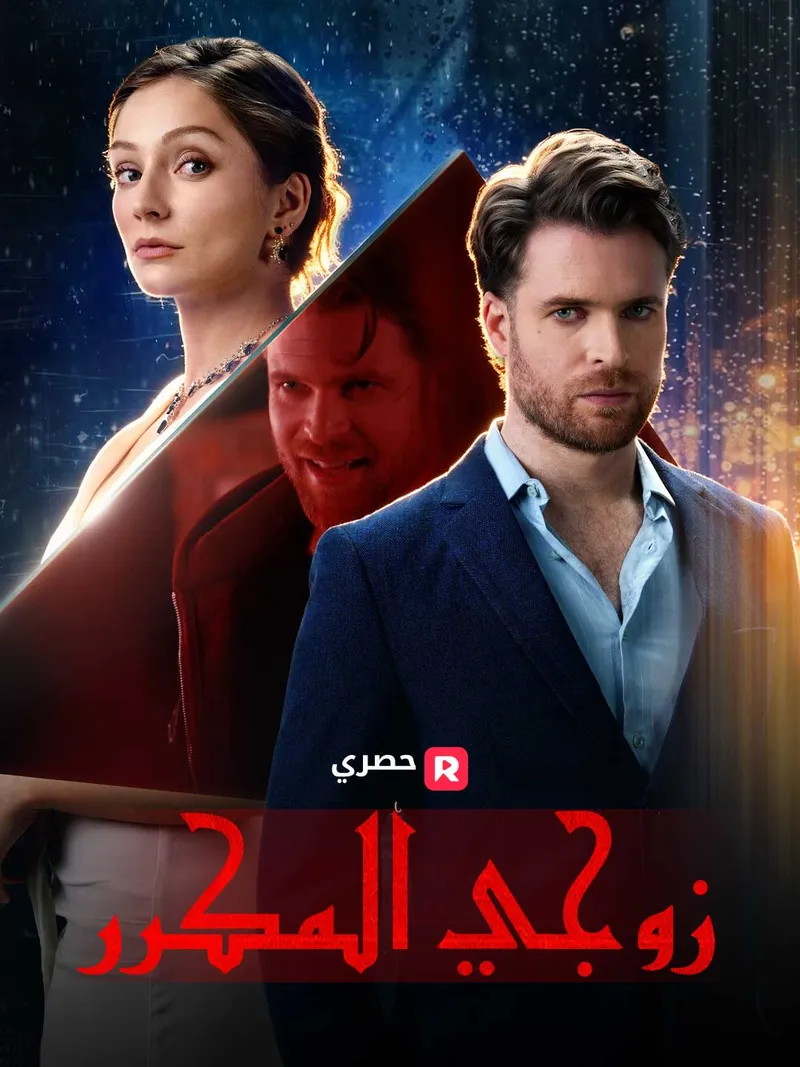 غلاف زوجي المكرر