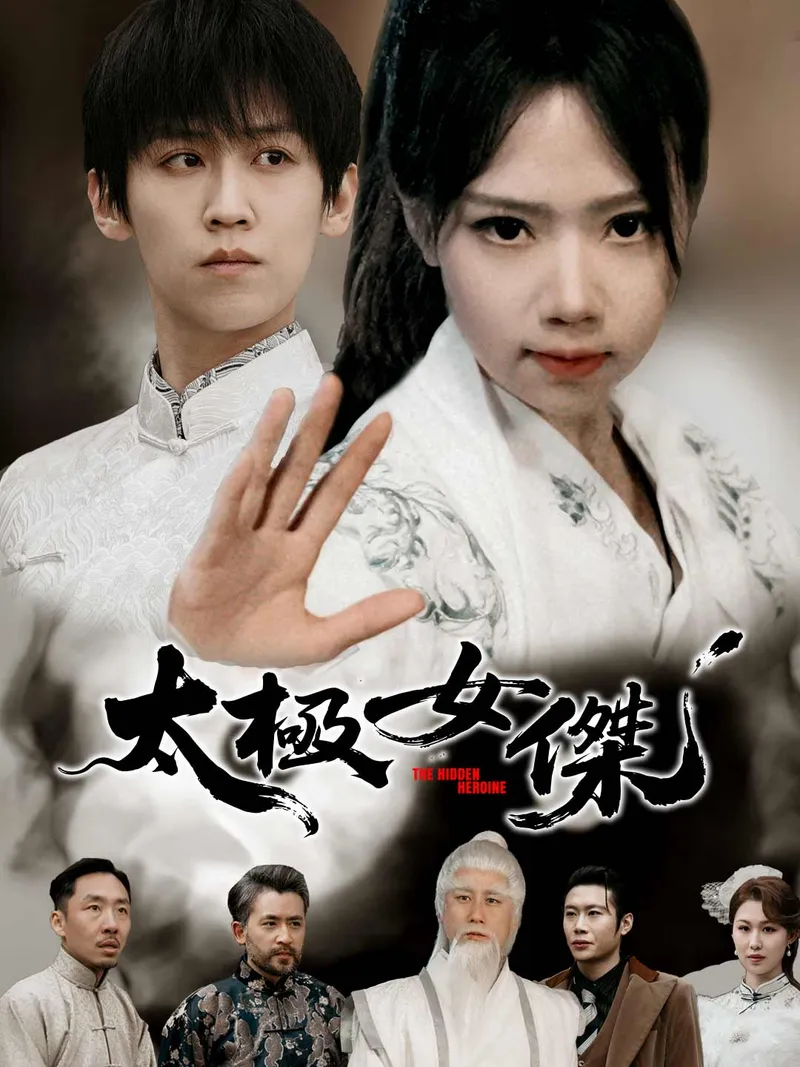 《太極女傑》封面
