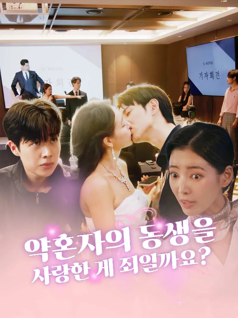 약혼자의 동생을 사랑한 게 죄일까요? 표지