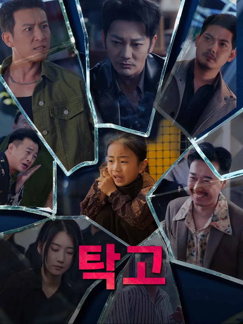 탁고 표지