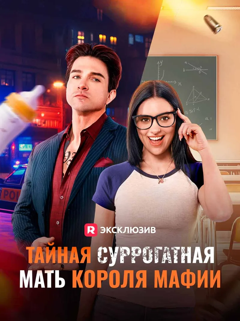 Обложка «Тайная суррогатная мать короля мафии»