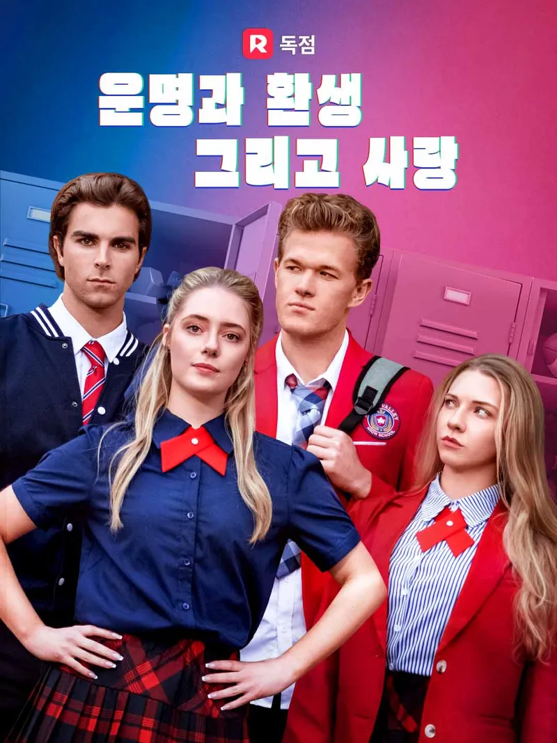 운명과 환생, 그리고 사랑 표지
