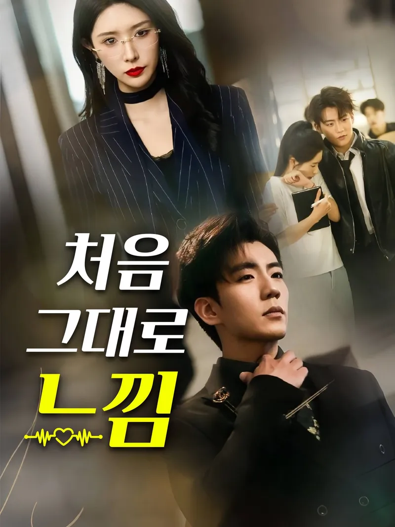 처음 느낌 그대로 표지
