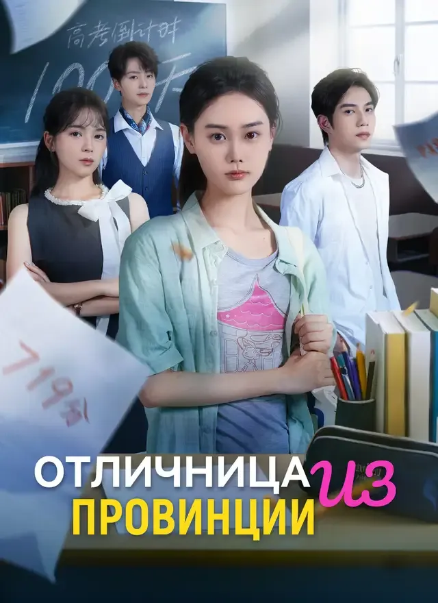 Обложка «Отличница из провинции»