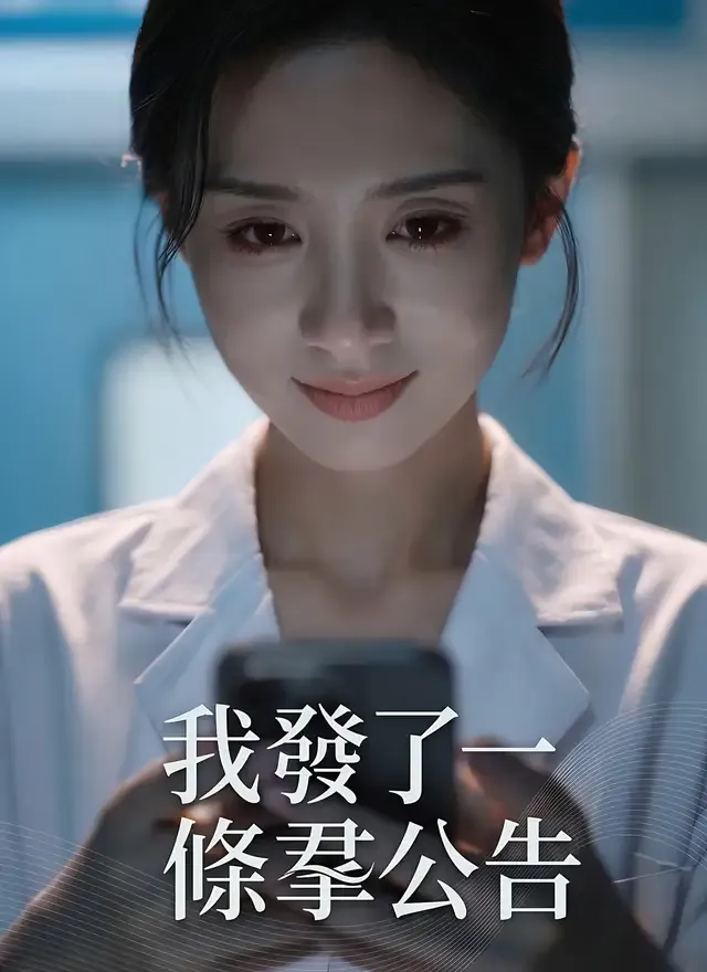 《我發了一條羣公告》封面