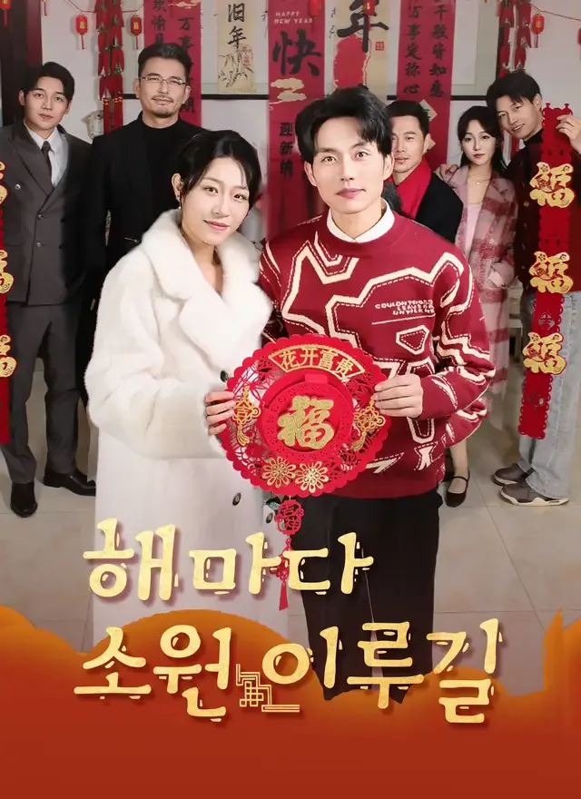 해마다 소원 이루길 표지