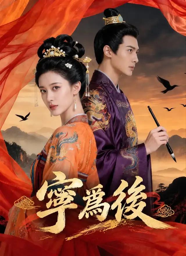 《寧爲後》封面