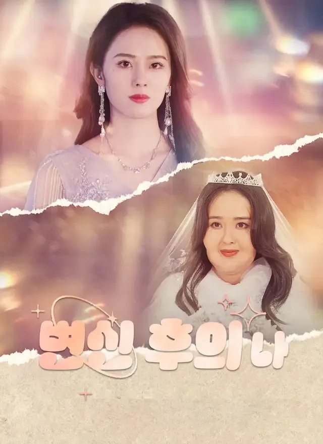 변신 후의 나 표지