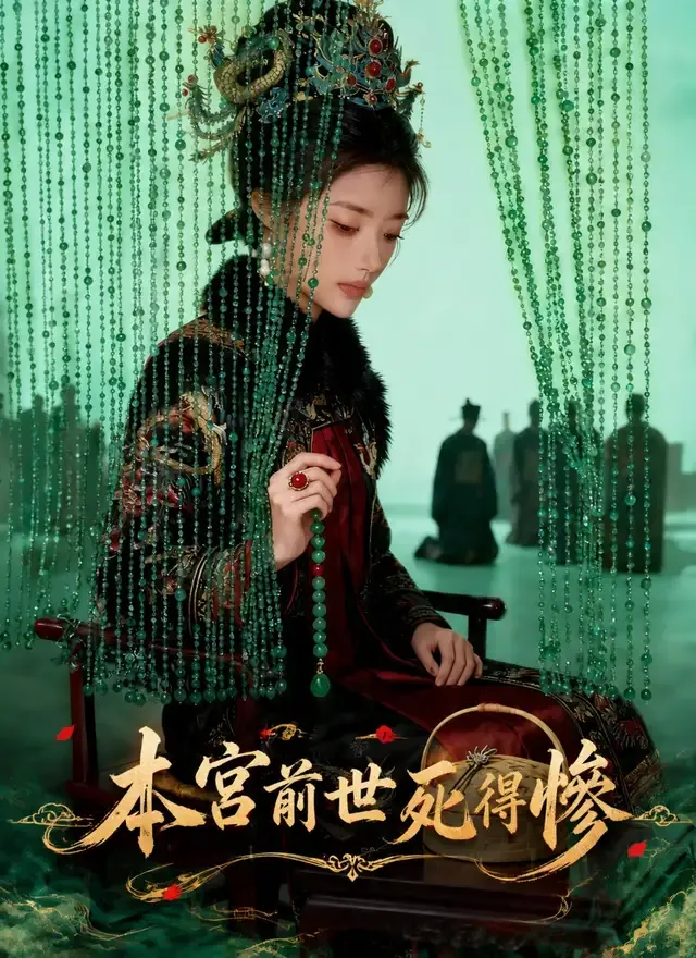 《本宮前世死得慘》封面
