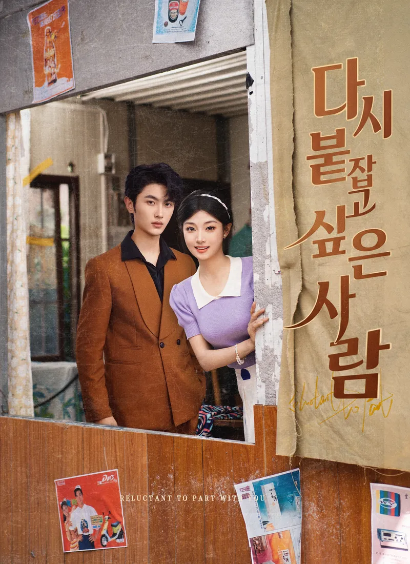 다시 붙잡고 싶은 사람 표지