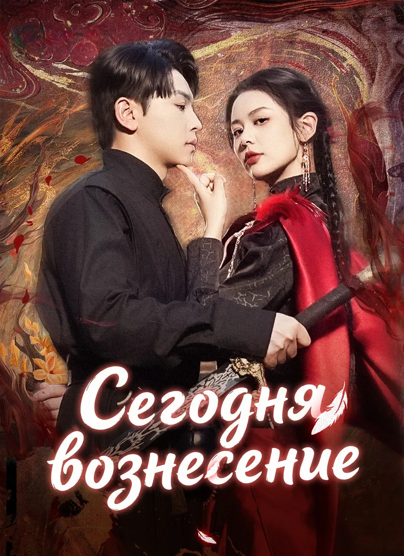 Обложка «Сегодня вознесение.»