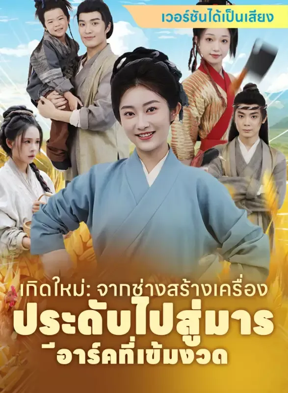 หน้าปก[เวอร์ชันได้เป็นเสียง] เกิดใหม่: จากช่างสร้างเครื่องประดับไปสู่มารีอาร์คที่เข้มงวด