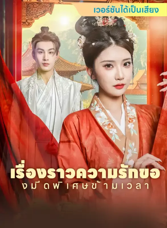 หน้าปก[เวอร์ชันได้เป็นเสียง] เรื่องราวความรักของมีดพิเศษข้ามเวลา