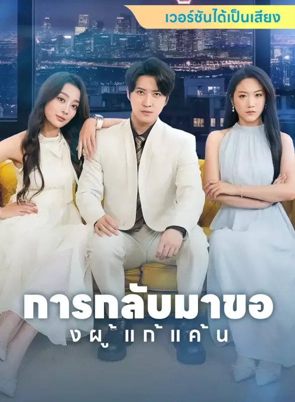 หน้าปก[เวอร์ชันได้เป็นเสียง] การเผชิญหน้าระหว่างมงกุฎ
