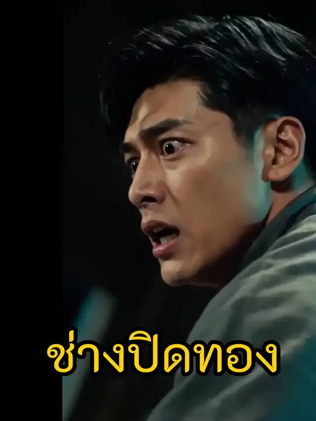 หน้าปกช่างปิดทอง