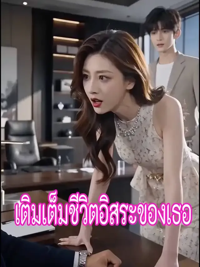 หน้าปกเติมเต็มชีวิตอิสระของเธอ