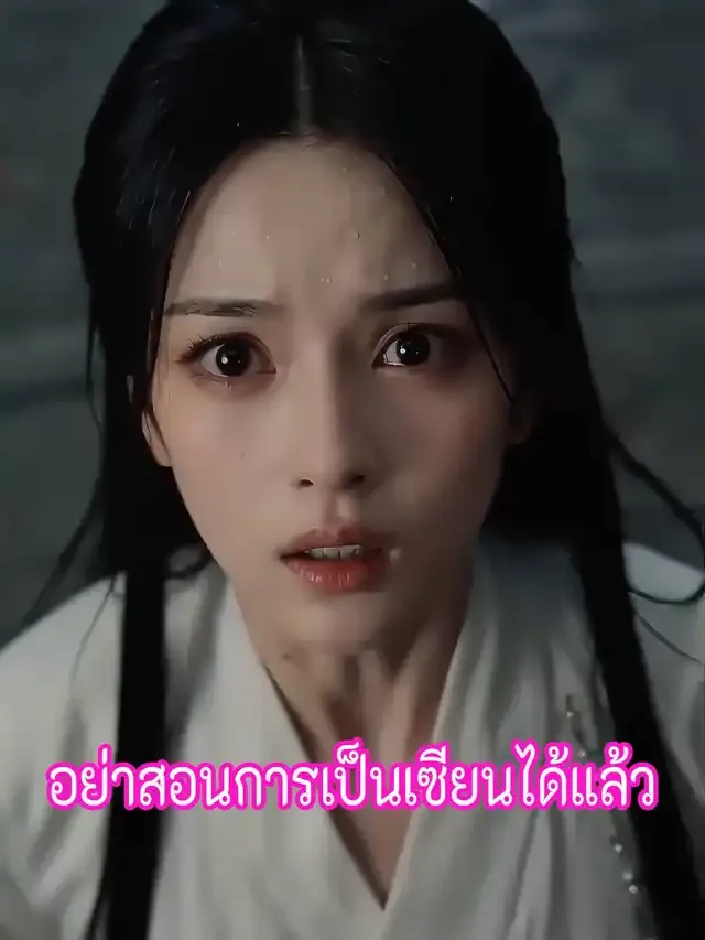 หน้าปกอย่าสอนการเป็นเซียนได้แล้ว